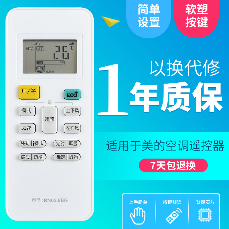 适用于 美的空调遥控器冷静星2代KFR-26GW35GW/BP2DN8Y-PH400(B3) - 图0