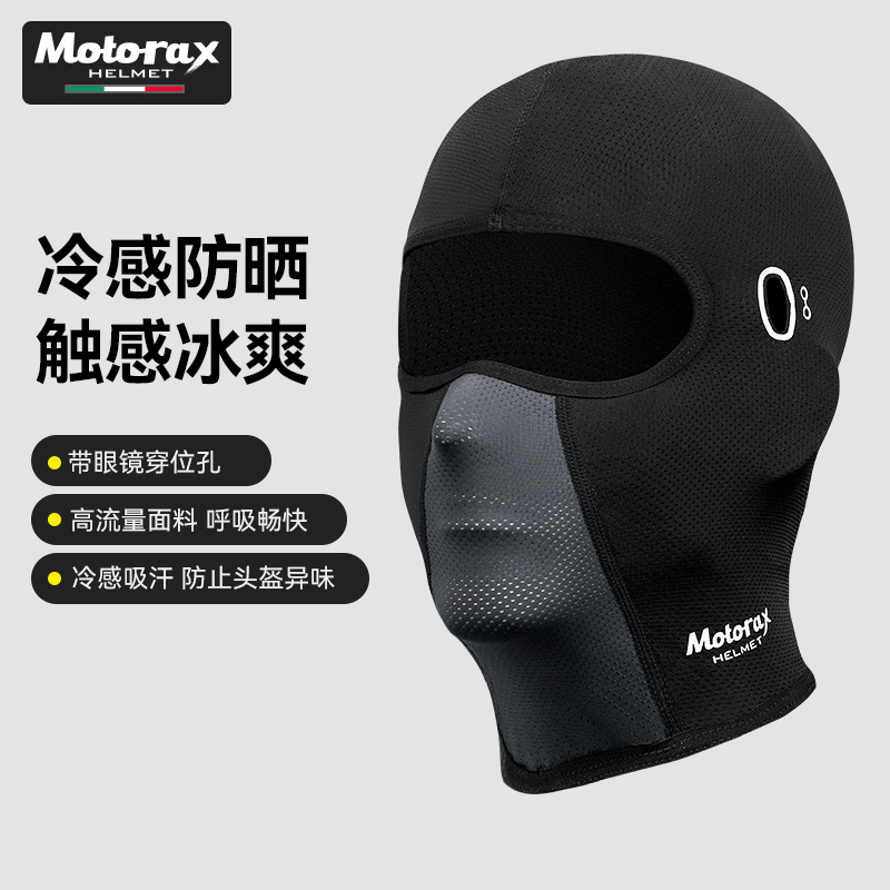 motorax摩雷士摩托车骑行夏季头套面罩冰丝冷感头套吸汗速干头罩