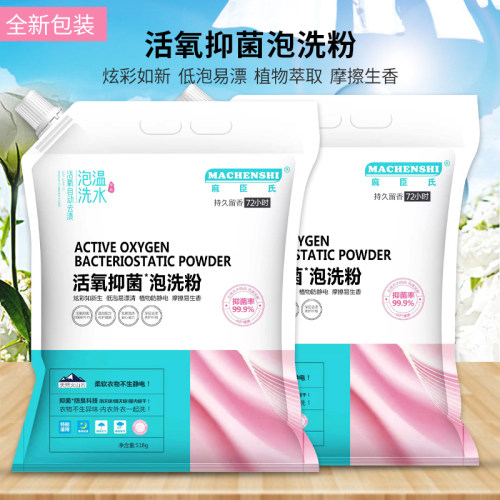 麻臣氏活氧抑菌泡洗粉持久留香去污黄家用洗衣粉慕象屈臣氏 - 图1