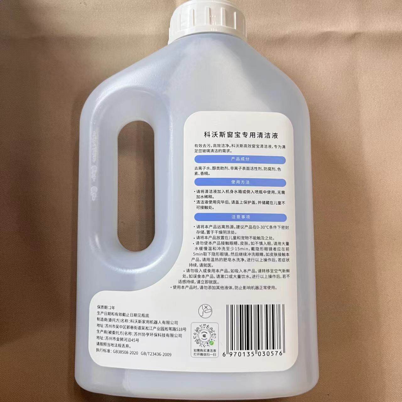 科沃斯原装1L窗宝清洁液W2擦窗机器人W1Spro窗宝抹布拖布清洁液 - 图2