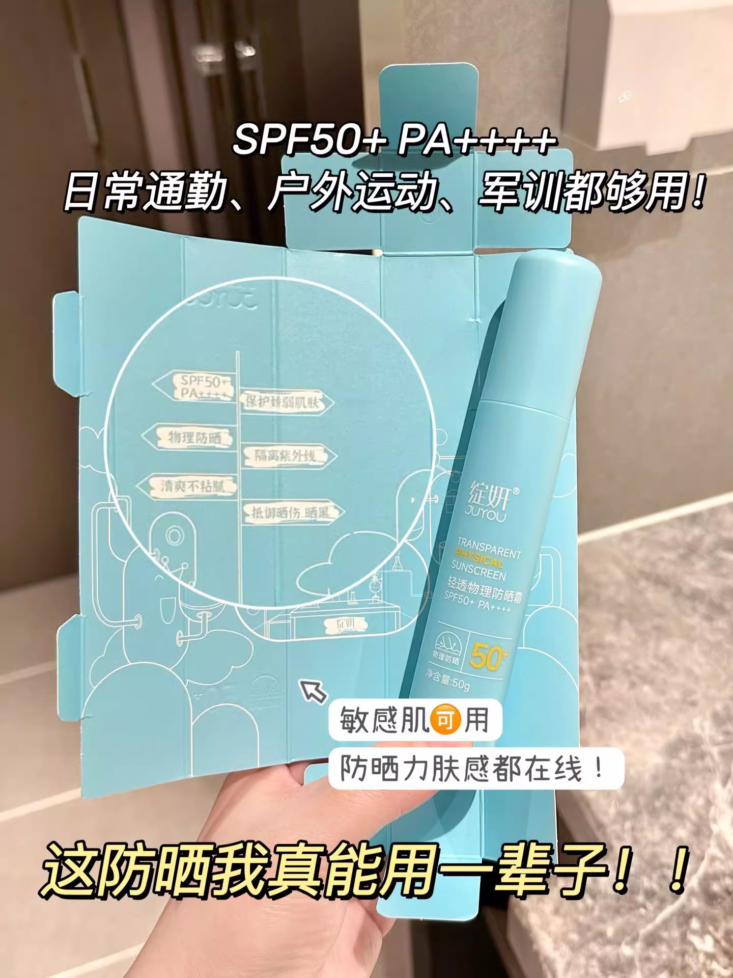 绽妍小蓝盾防晒霜SPF50+物理防晒轻透提亮肤色不油腻养肤正品保障 - 图0