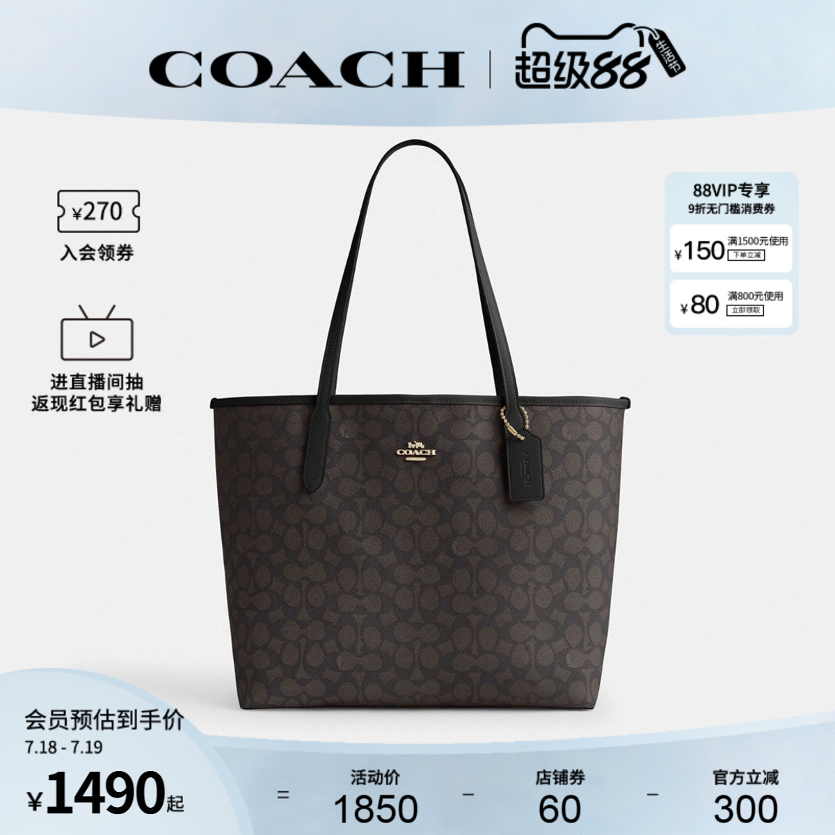 COACH/蔻驰官方 奥莱女士city33通勤大号老花单肩手提托特包CV976