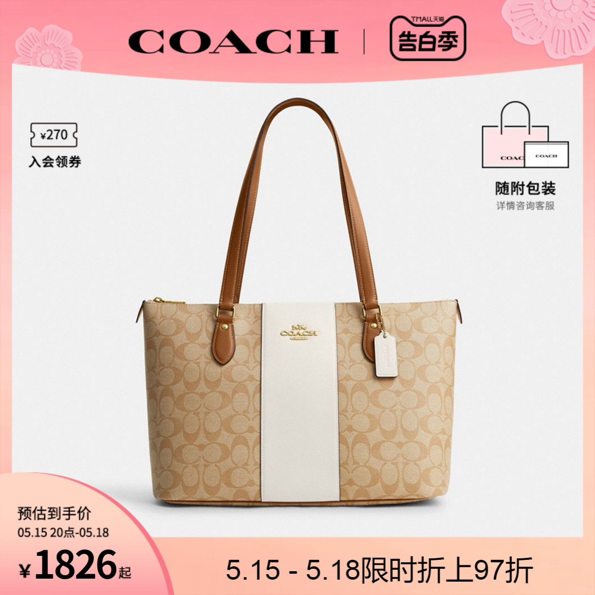 COACH/蔻驰官方奥莱款GALLERY女士拼色印花单肩手提包托特包CR121 - 图0