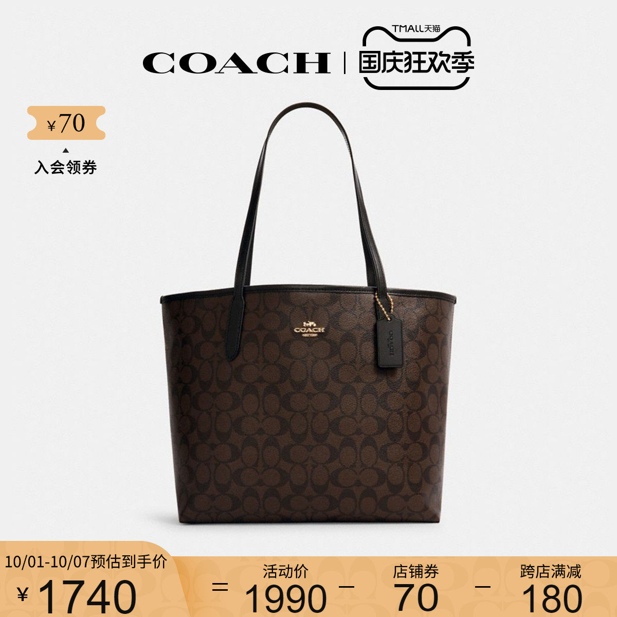 coach /蔻驰官方女士大号托特包 COACH海外女士包袋