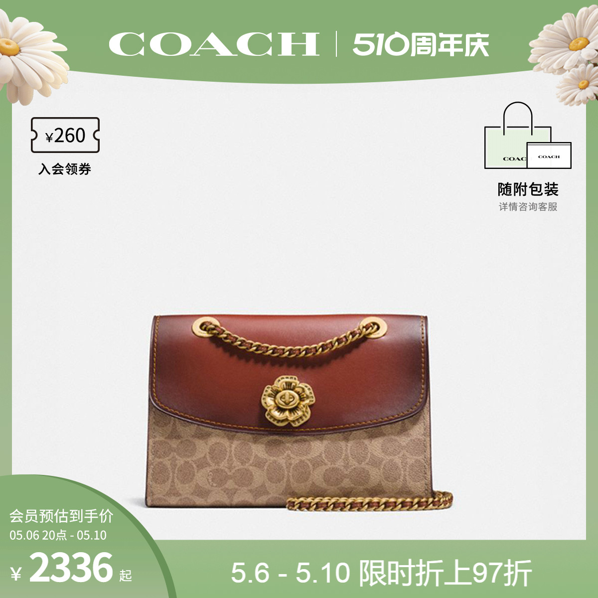 COACH/蔻驰官方 奥莱款大号山茶花系列链条包旋锁扣单肩包30585 - 图0