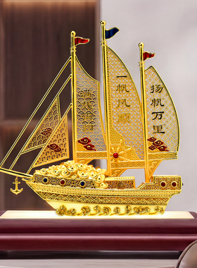 大铜世家黄铜花丝一帆风顺船摆件