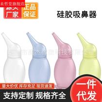 Baby Suction Nasal Device Anti-Circulation Nasal Instrumental Baby Silicone Soft Head Cleaner Pet Fed Water Young Cat Feeder