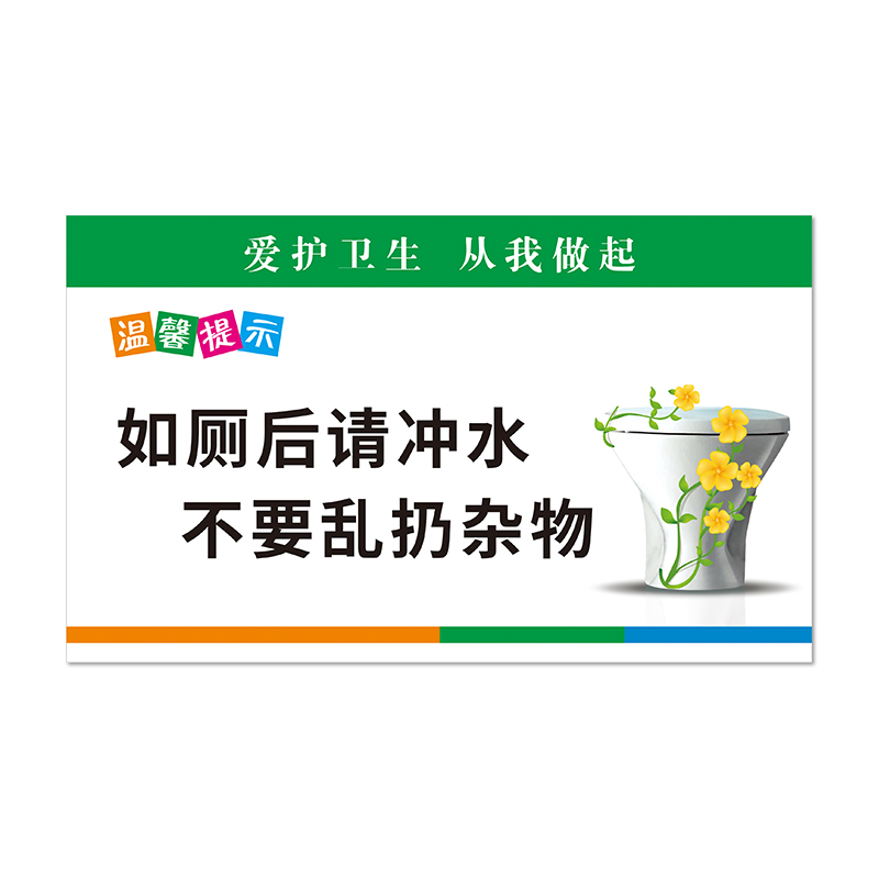 厕所标识牌贴纸卫生间文明标语宣传保持干净清洁温馨提示节约用水提示牌向前一小步文明洗手间卫生提示语定做-图3