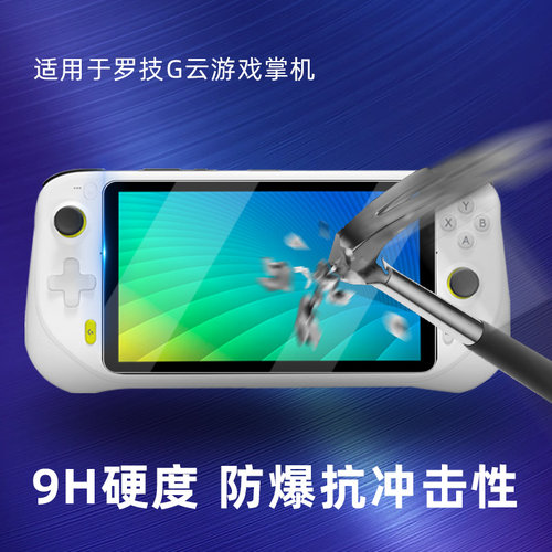 适用于Logitech/罗技 CLOUD G云游戏掌机屏幕钢化膜掌上电脑7英寸高清触摸屏保护膜防刮防摔贴膜 - 图0