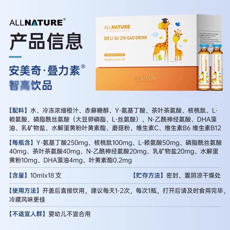 安美奇叠力素智高饮γ氨基丁酸专利肽活性赖氨酸儿童青少年液体钙,淘宝优惠券,粉丝福利购,淘宝优惠卷