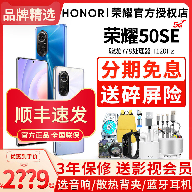 现货honor /荣耀50se 5g官方华为 畅灿数码手机
