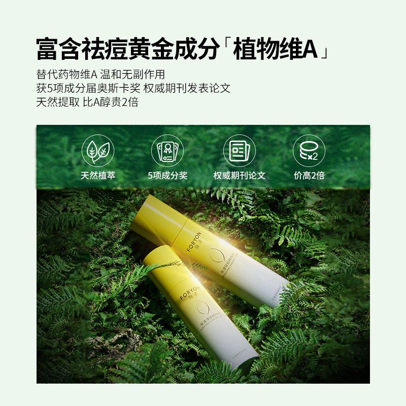 肤漾痘肌水乳控油皮祛痘补水女乳液 foryon肤漾面部护理套装