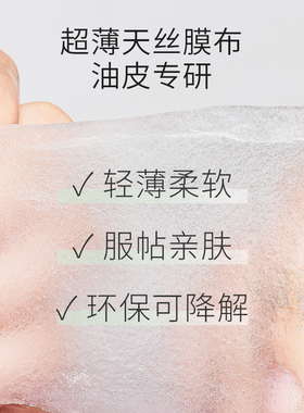 肤漾油皮急救补水保湿面膜