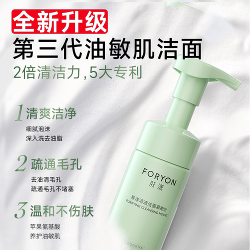 肤漾官方氨基酸温和洗面奶油皮痘肌清洁毛孔洁面慕斯泡沫学生男女 - 图0