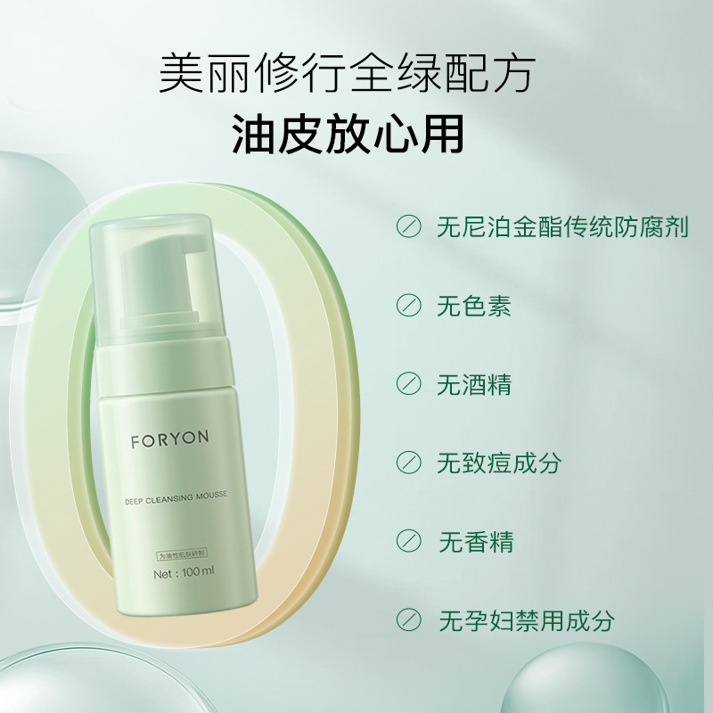 肤漾油皮氨基酸官方洁面慕斯洗面奶 foryon肤漾洁面