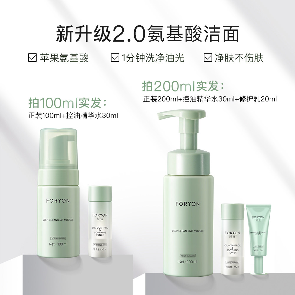 肤漾氨基酸女男士洁面慕斯洗面奶 foryon肤漾洁面