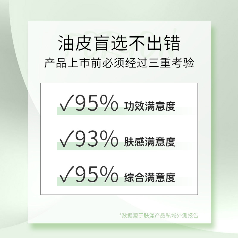 肤漾油皮控油绿绷带修护屏障精华乳 foryon肤漾乳液/面霜