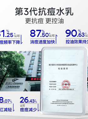肤漾油痘肌精华乳液祛痘保湿