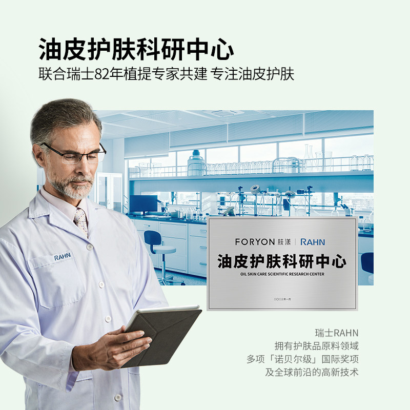 肤漾痘肌水乳控油皮祛痘补水女乳液 foryon肤漾面部护理套装