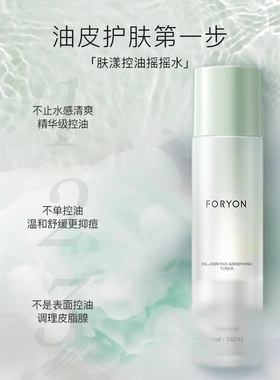 肤漾控油舒缓精华水油敏皮