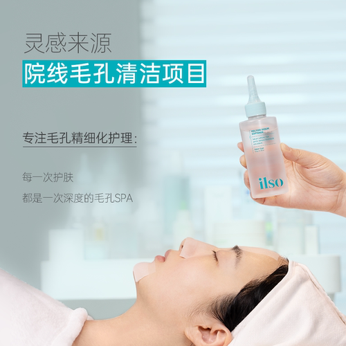 【便携装-导出液50g】ilso一苏去黑头导出液去黑头水全脸清洁女 - 图0