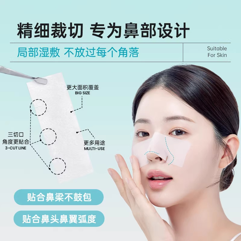 ilso一苏湿敷棉敷脸专用拉伸黑头导出液鼻贴湿敷毛孔清洁搭配50片,淘宝优惠券,粉丝福利购,淘宝优惠卷