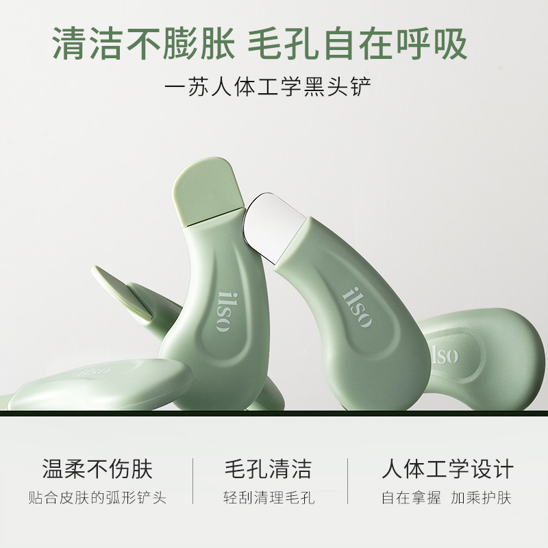 ilso一苏人体工学黑头铲手动去黑头粉刺脸部毛孔清洁器去黑头神器,淘宝优惠券,粉丝福利购,淘宝优惠卷