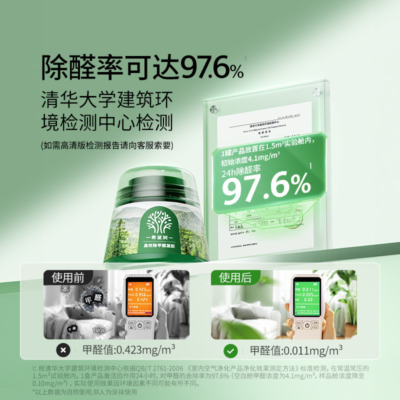 【胡可直播间】fullofhope智能甲醛净魔盒200G*4罐