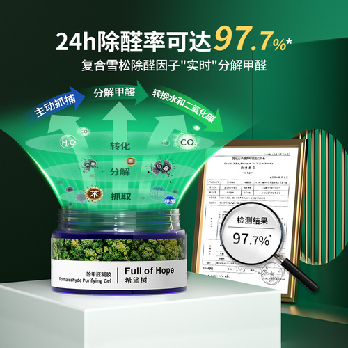 FOH希望树除甲醛果冻新房家用强力型神器专用甲醛清除剂52g*4罐