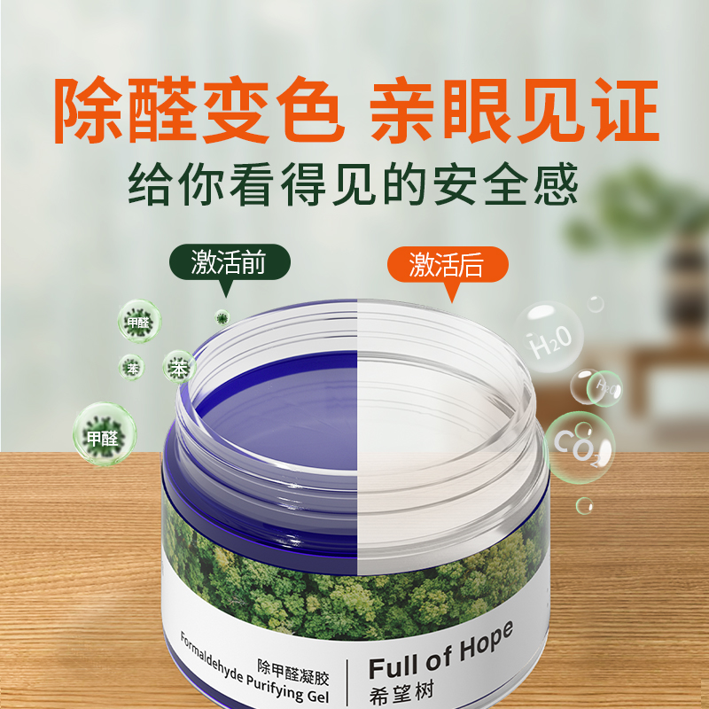 【私域U先】希望树除甲醛清除剂新房家用专用吸甲醛果冻52g*2个-图2