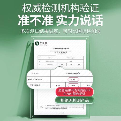 希望树甲醛检测盒家用室内空气一次性快速测试纸甲醛自测仪1盒装