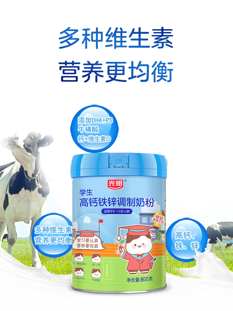 光明青少年学生高钙正品6儿童奶粉 光明奶粉学生奶粉