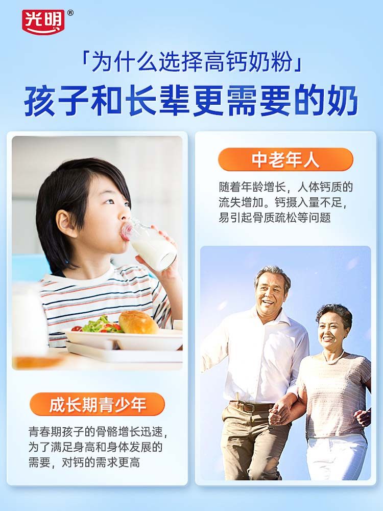 光明全脂大学生中老年成人甜奶粉 光明奶粉成人奶粉