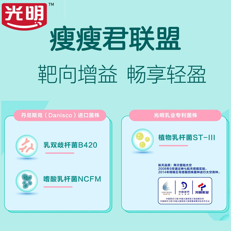 光明健能轻盈女性瘦子菌b420益生菌 光明奶粉益生菌
