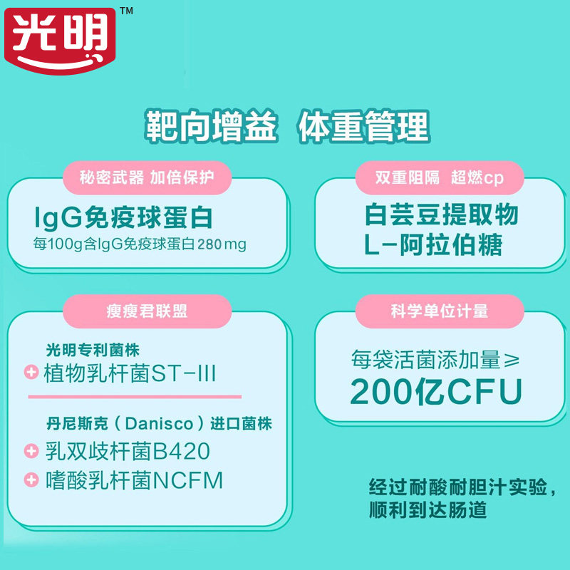 光明健能轻盈女性瘦子菌b420益生菌 光明奶粉益生菌