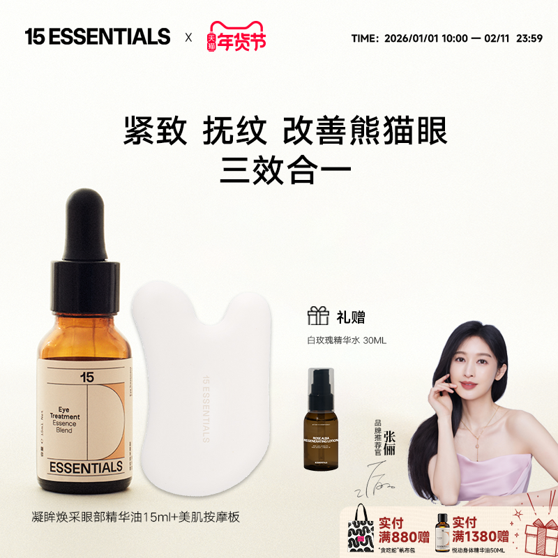 15元素眼部精华油眼油紧致抗皱淡化干纹细纹保湿润泽改善熊猫眼,淘宝优惠券,粉丝福利购,淘宝优惠卷