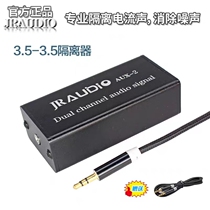 AUX 3 5 audio co-ground isolator filtering anti-interference isolator car sound current sound cacophony elimination
