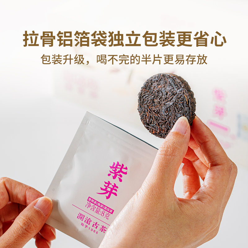 澜沧古茶2023年紫芽小萌饼云南普洱紫芽茶迷你小茶饼熟茶8g*5 - 图2