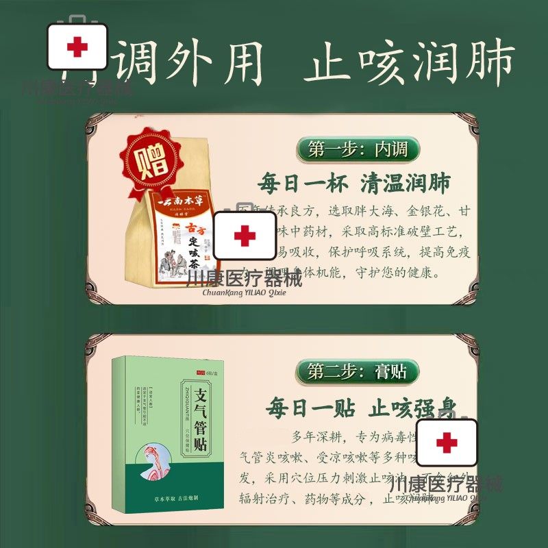  川康医疗器械膏药贴（器械）