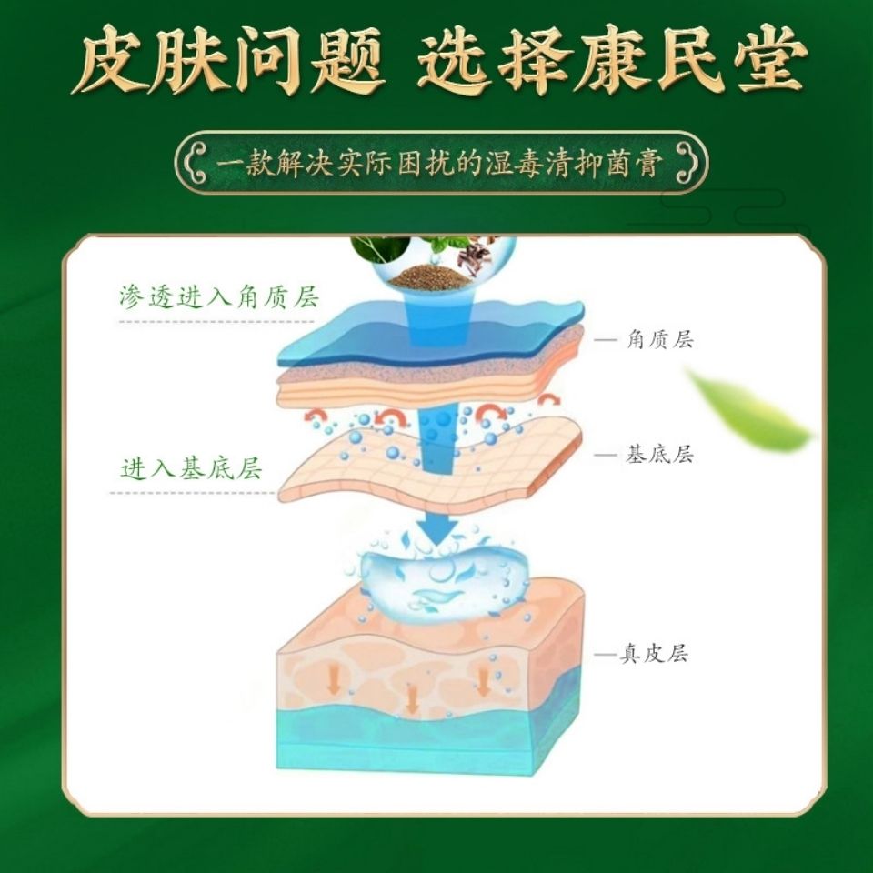 康民堂湿毒清软膏20g皮肤瘙痒草本乳膏湿珍膏抑菌乳膏蚊虫叮咬膏-图2