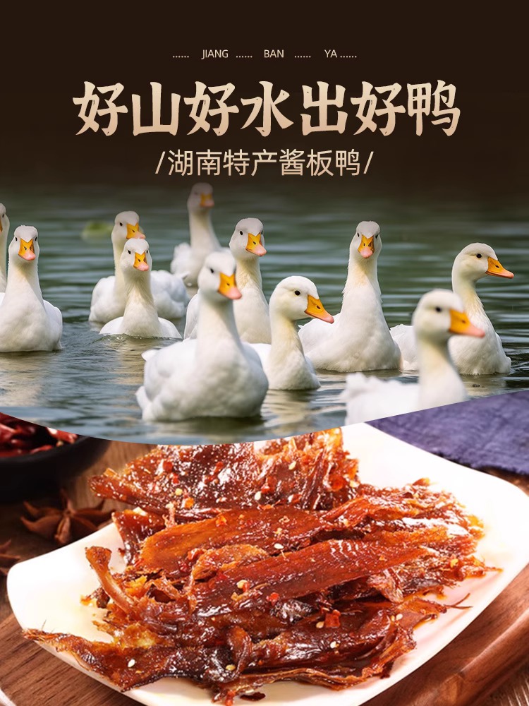 手撕酱板鸭碎碎鸭即食湖南特产卤味肉类辣味零食休闲食品网红零食 - 图2