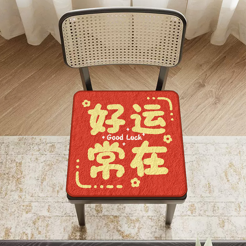 红色喜庆毛绒坐垫夏季冰丝透气屁垫办公室家用椅子垫汽车座椅垫子