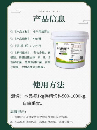 Сокровищницы желудка в опухолевых и овцах могут использовать анти -закуски для увеличения веса, чтобы повысить вес, чтобы способствовать четырех эффектам, чтобы способствовать пищеварению и дисперсии желудка