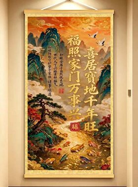 燕乐九鱼图喜居宝地千年旺卷轴挂画新中式背景墙装饰画沙发客厅a5
