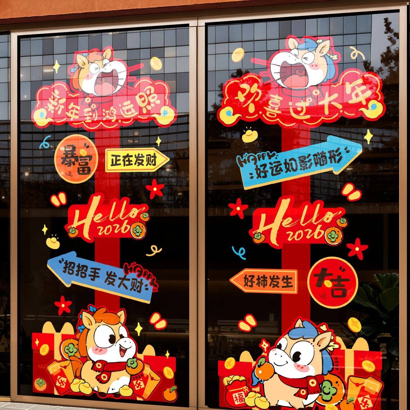 2026元旦新年窗花马年贴纸春节过年装饰布置橱窗玻璃静电窗贴门贴,淘宝优惠券,粉丝福利购,淘宝优惠卷
