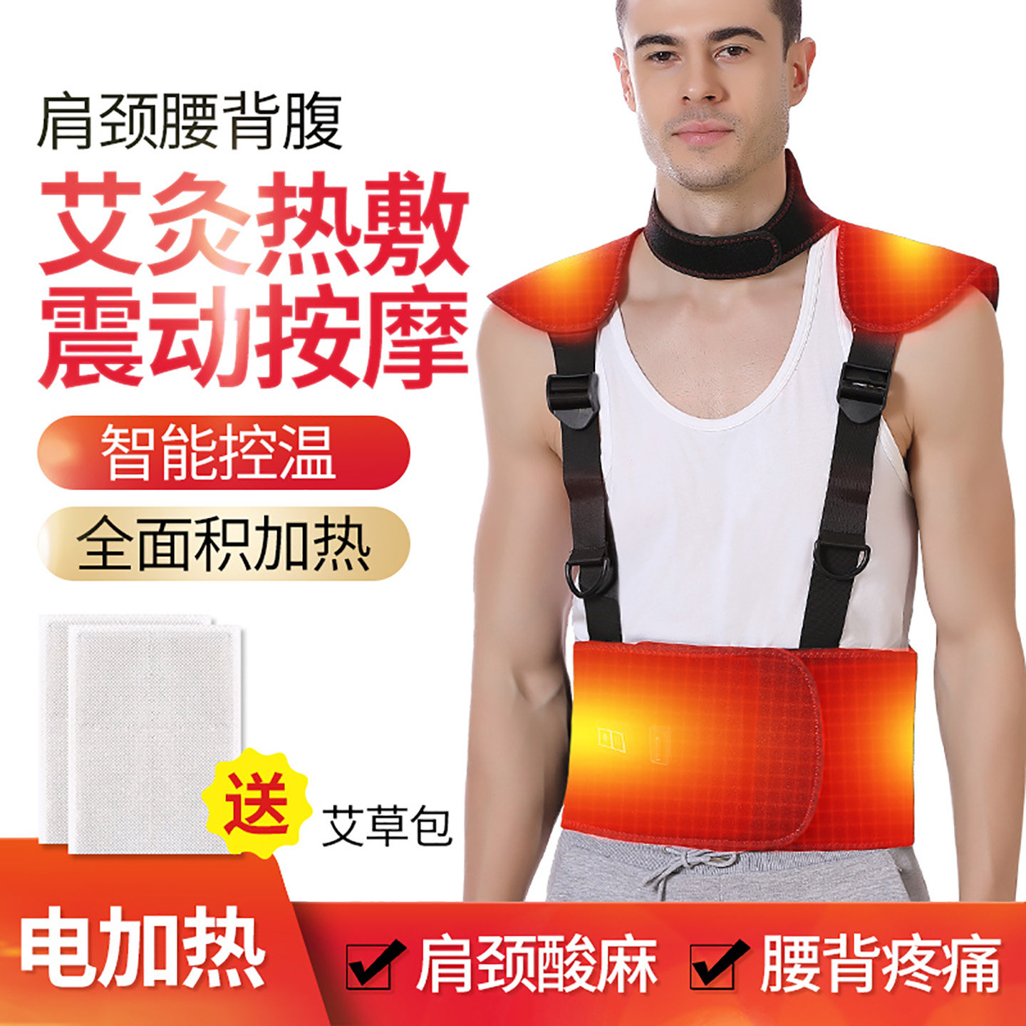 颈椎脖子酸痛热敷神器肩膀背部腰电加热护肩保暖背心艾灸理按摩器,淘宝优惠券,粉丝福利购,淘宝优惠卷