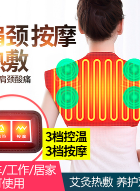 热敷电加热酸痛理疗按摩器护肩