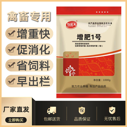 增肥1号催肥增重育肥猛长早出栏牛羊鸭鹅鸡猪饲料添加剂厂家包邮 - 图2