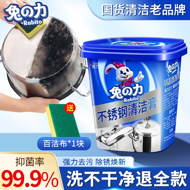 兔力不锈钢清洁膏洗锅底除锈黑垢神器厨房家用剂兔之力官方旗店 - 图0