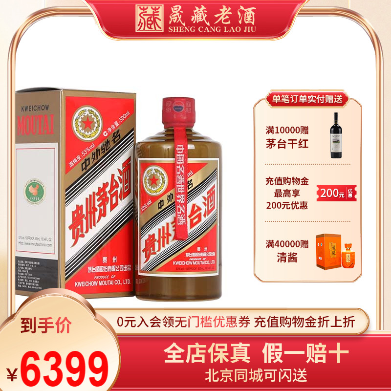 晟藏老酒贵州茅台酒2023年茅台金字陈酿收藏纪念白酒53度500ml-图0